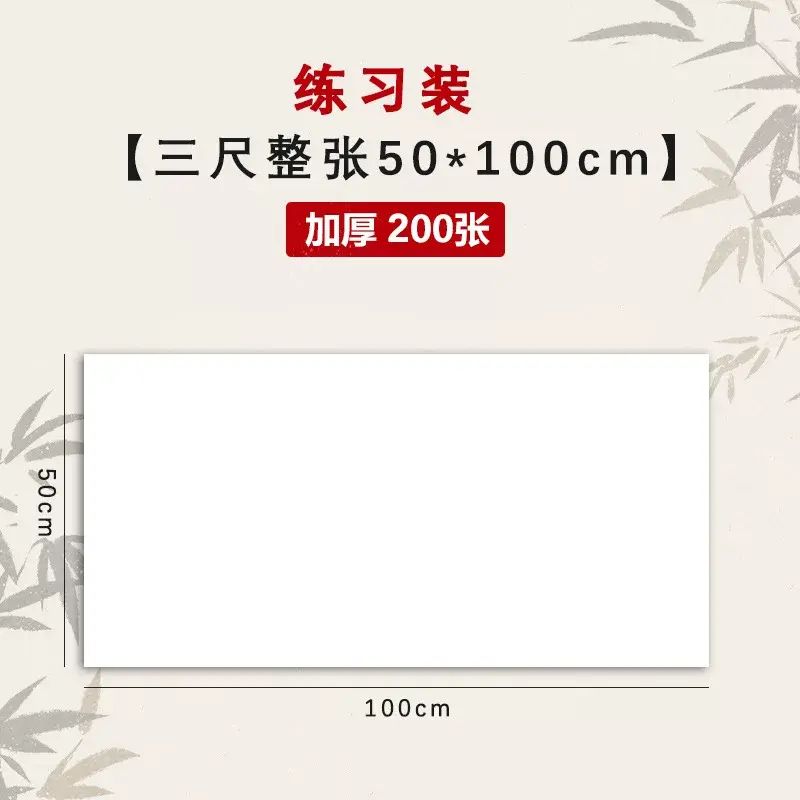 初学练习纸加厚宣纸书法纸半生半熟生宣国画写意毛笔书法毛笔