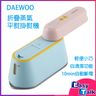 大宇迷你折疊蒸氣熨斗 掛熨機 HI-029 PRO [香港行貨]