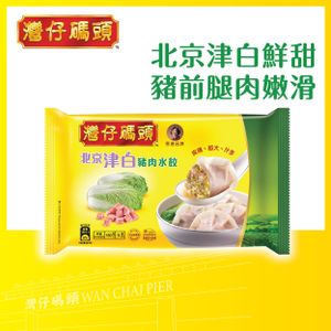 Beijing Cabbage and Pork Dumpling 9's (Frozen) 