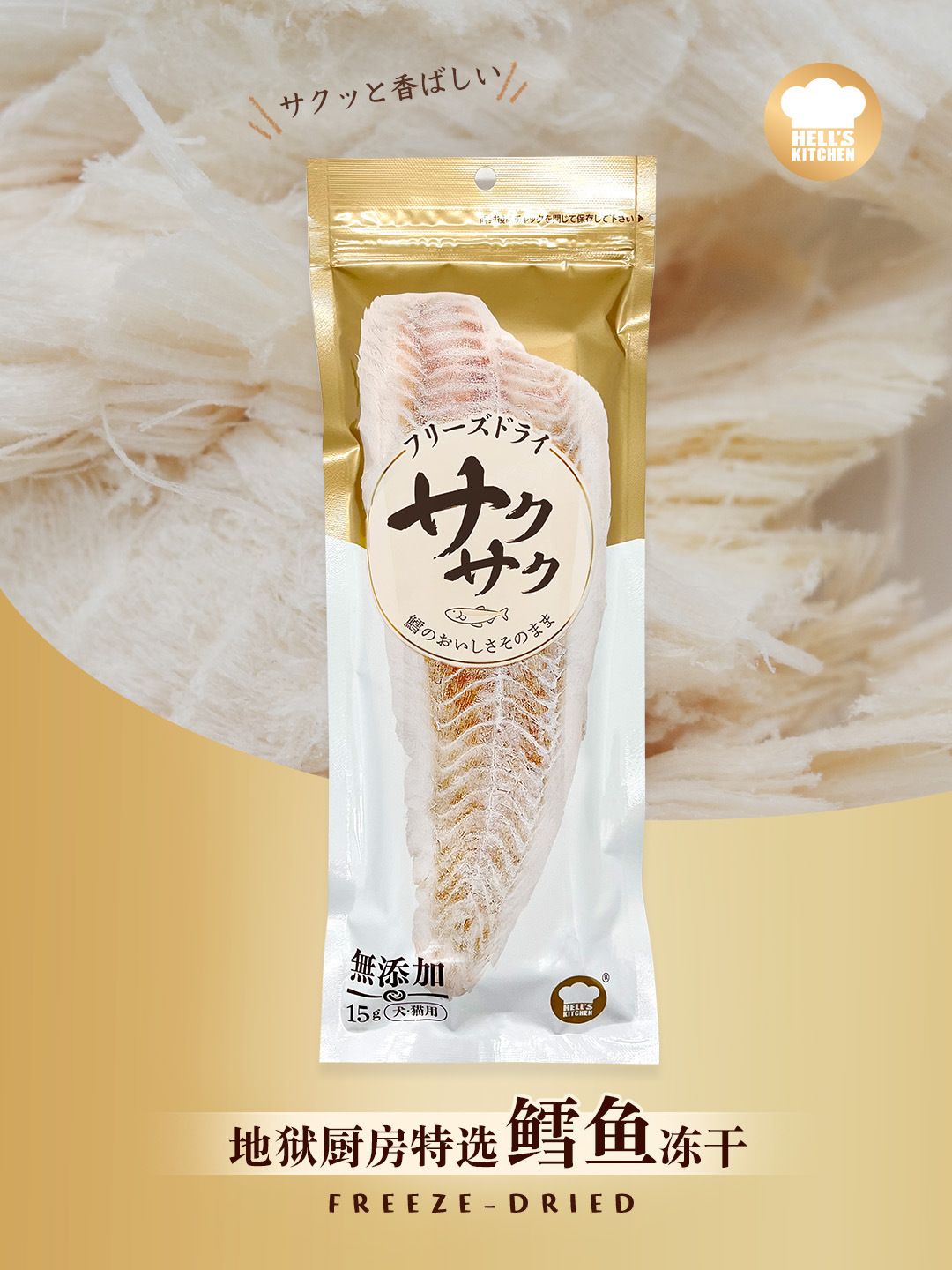 地狱厨房咕噜酱羊奶罐噜噜罐奶油杯猫条冻干牛奶棒棒糖流心罐餐盒-【犬猫通用】冻干鳕鱼柳15g 均码