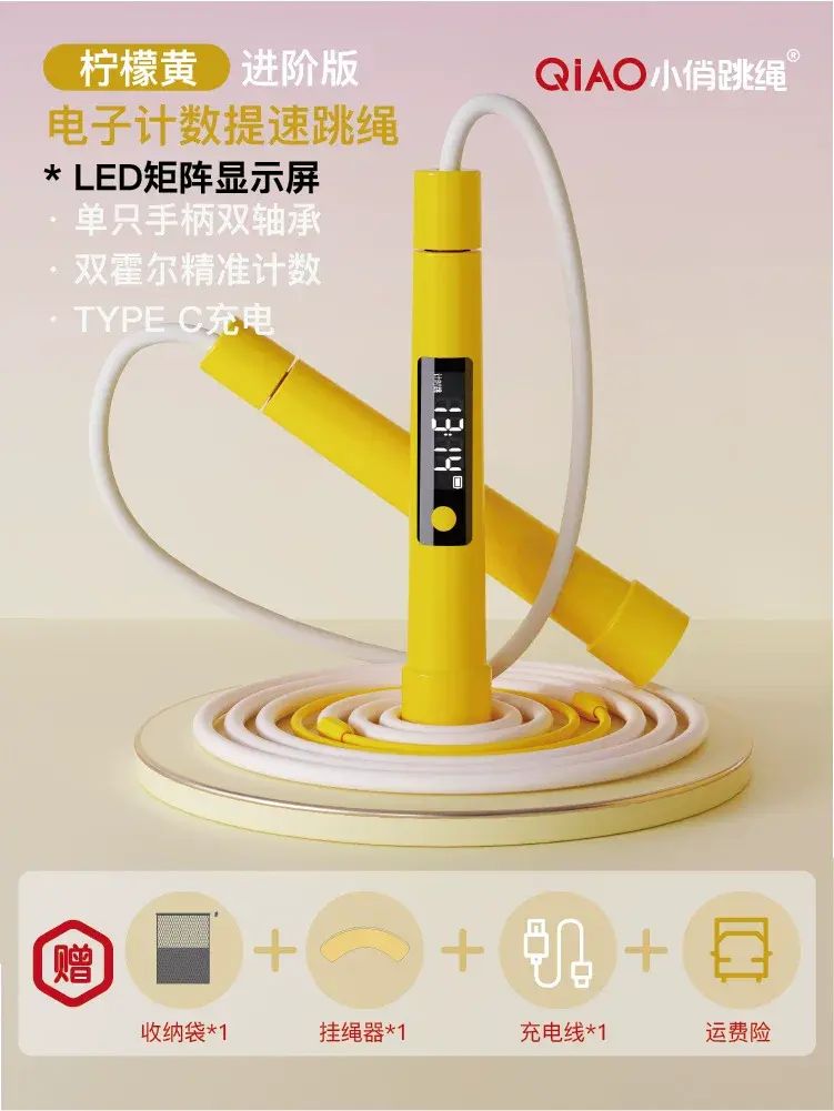 提速式跳绳计数中小学生儿童中考专用电子专业提速体育用品