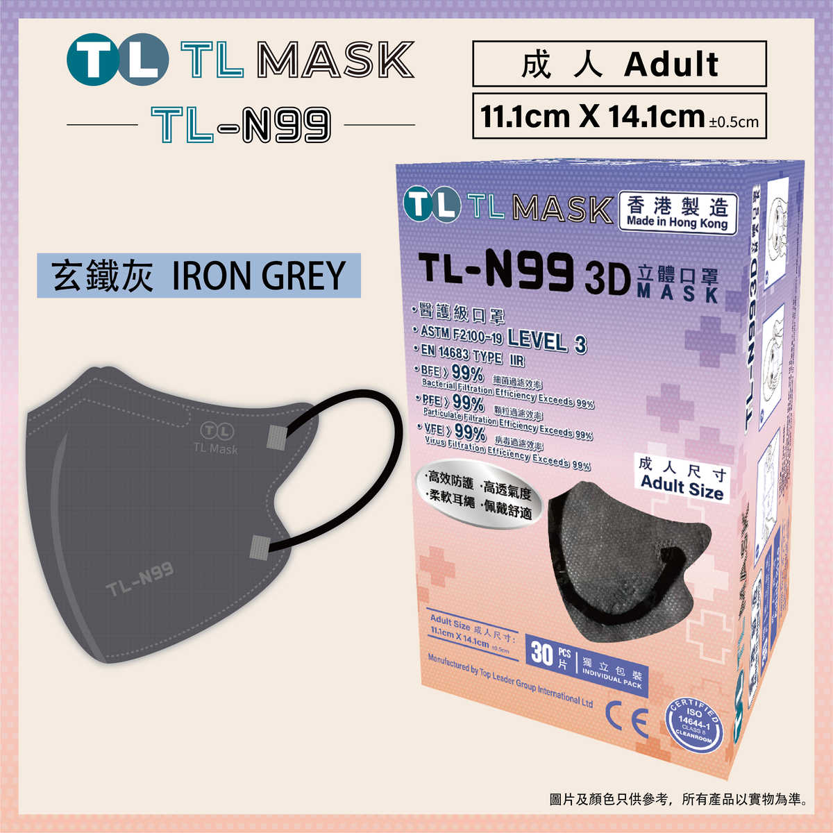 Tl Masks 康寶牌 | TL Mask《香港製造》成人【TL-N99】 玄鐵灰立體口罩 30片 ASTM LEVEL 3 BFE /PFE /VFE99 ...