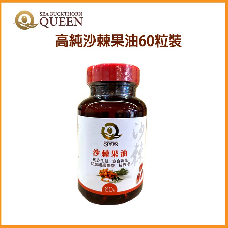 Sea Buckthorn Fruit Oil 500mg-60 Capsules(Best Before: 19 DEC 2029)