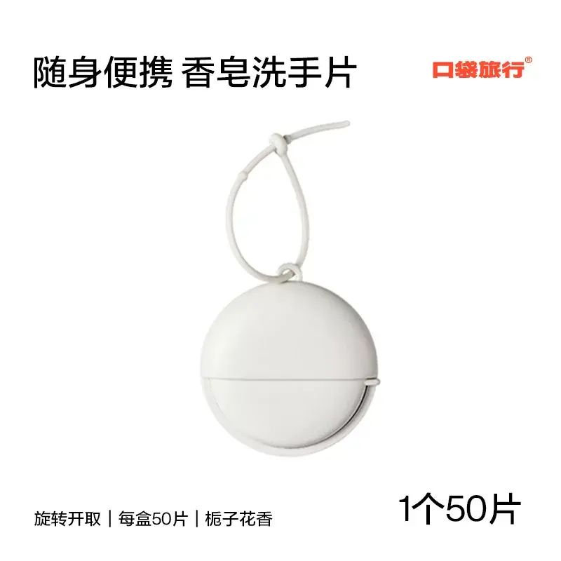 口袋旅行一次性番梘片便攜肥皂紙學生兒童迷你除菌洗手片