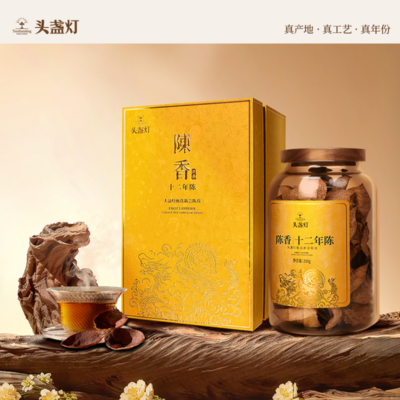 头盏灯新会陈皮 正宗十二年新会老陈皮大红皮广东特产官方旗舰店