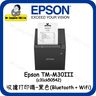 TM-m30III POS Receipt Printer (USB+LAN+Bluetooth+WiFi ) (黑色) #C31CK50542 #m30ii #m30iii #收據打印機  #POS