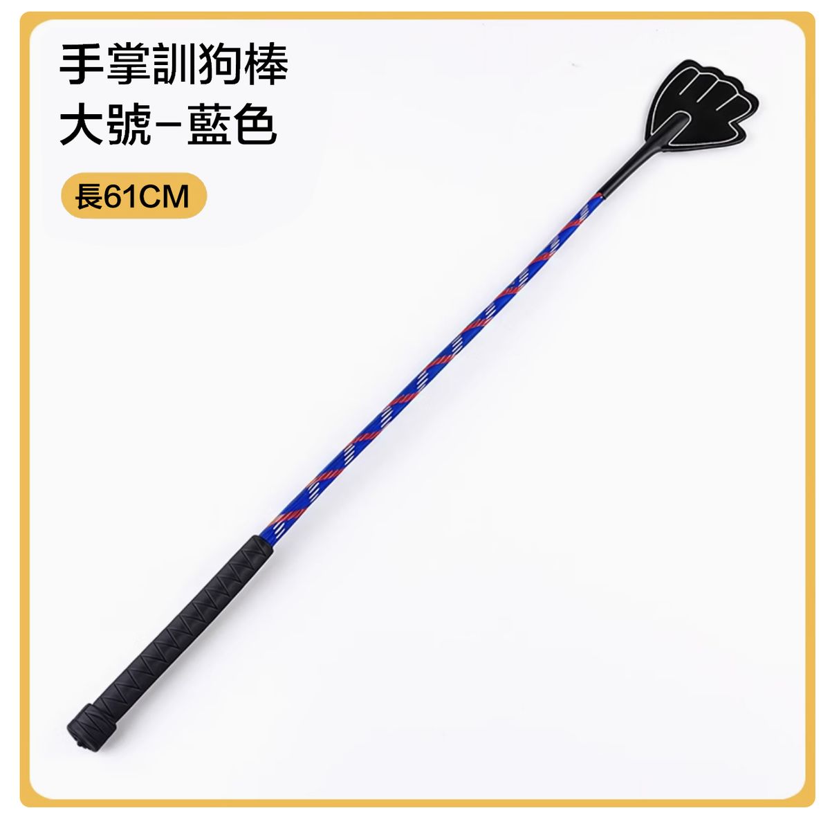 訓狗神器 寵物訓犬鞭子 輕便打狗棍 (大號)(藍色)[平行進口]
