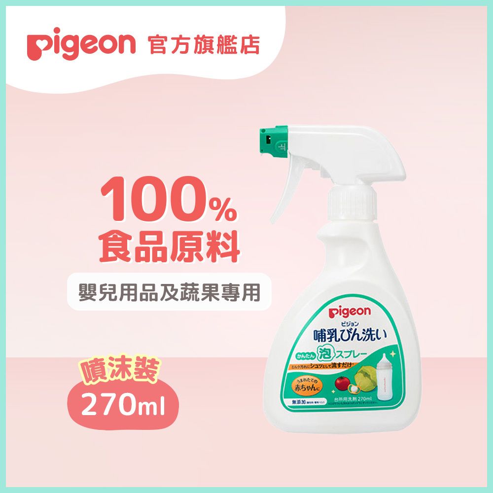 奶瓶洗潔泡泡噴沫, 270毫升