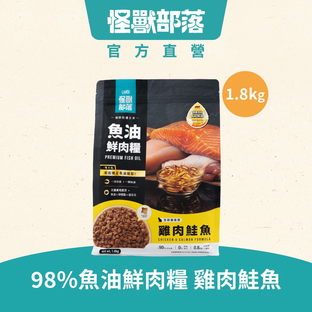 貓族德國頂級魚油鮮肉主食糧｜雞肉鮭魚｜1.8kg｜貓脫水糧 貓糧