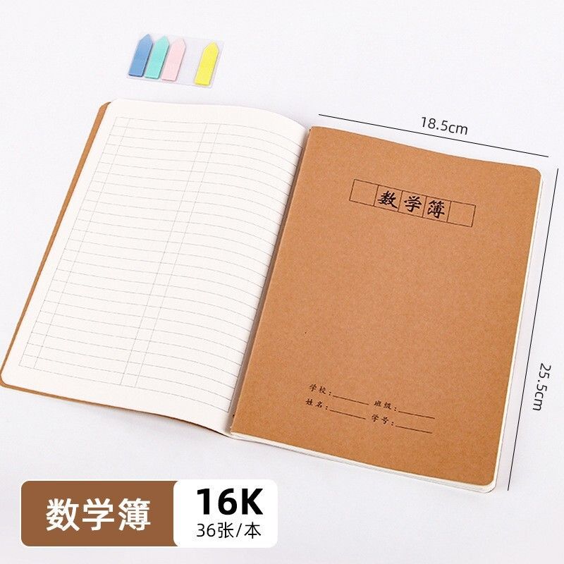 加厚B5筆記本 學生作業簿 牛皮紙車線記事本 練習簿 文具- 16k 數學簿【36張/72頁】 均碼