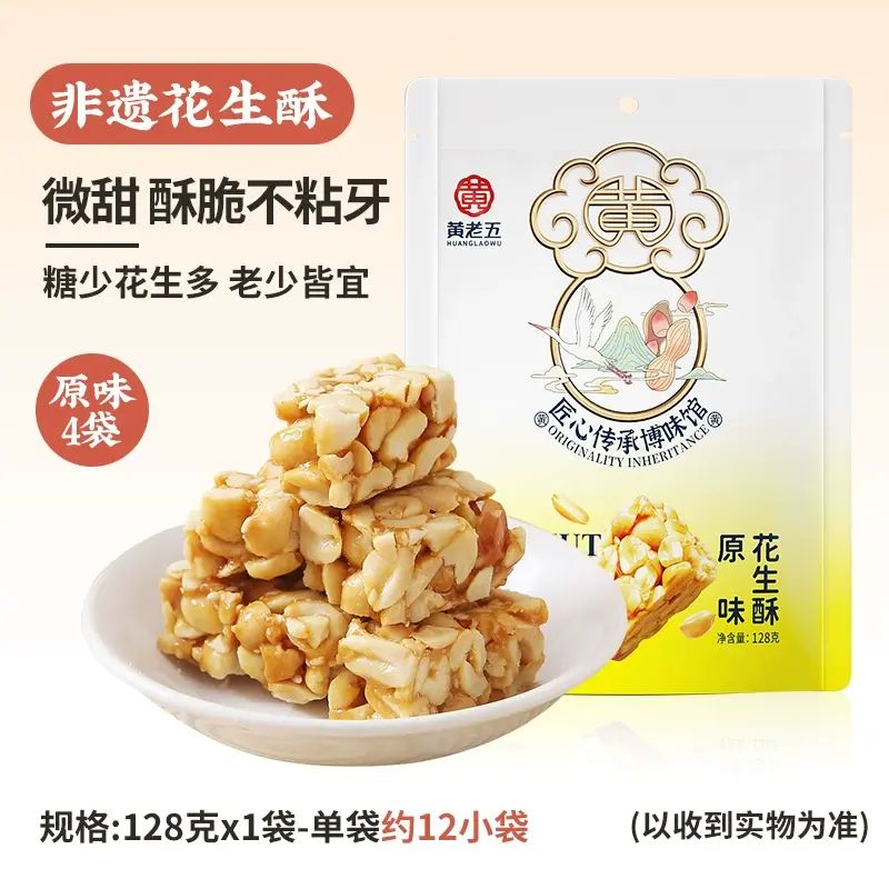 黃老五花生酥四川特產零食原味128*4