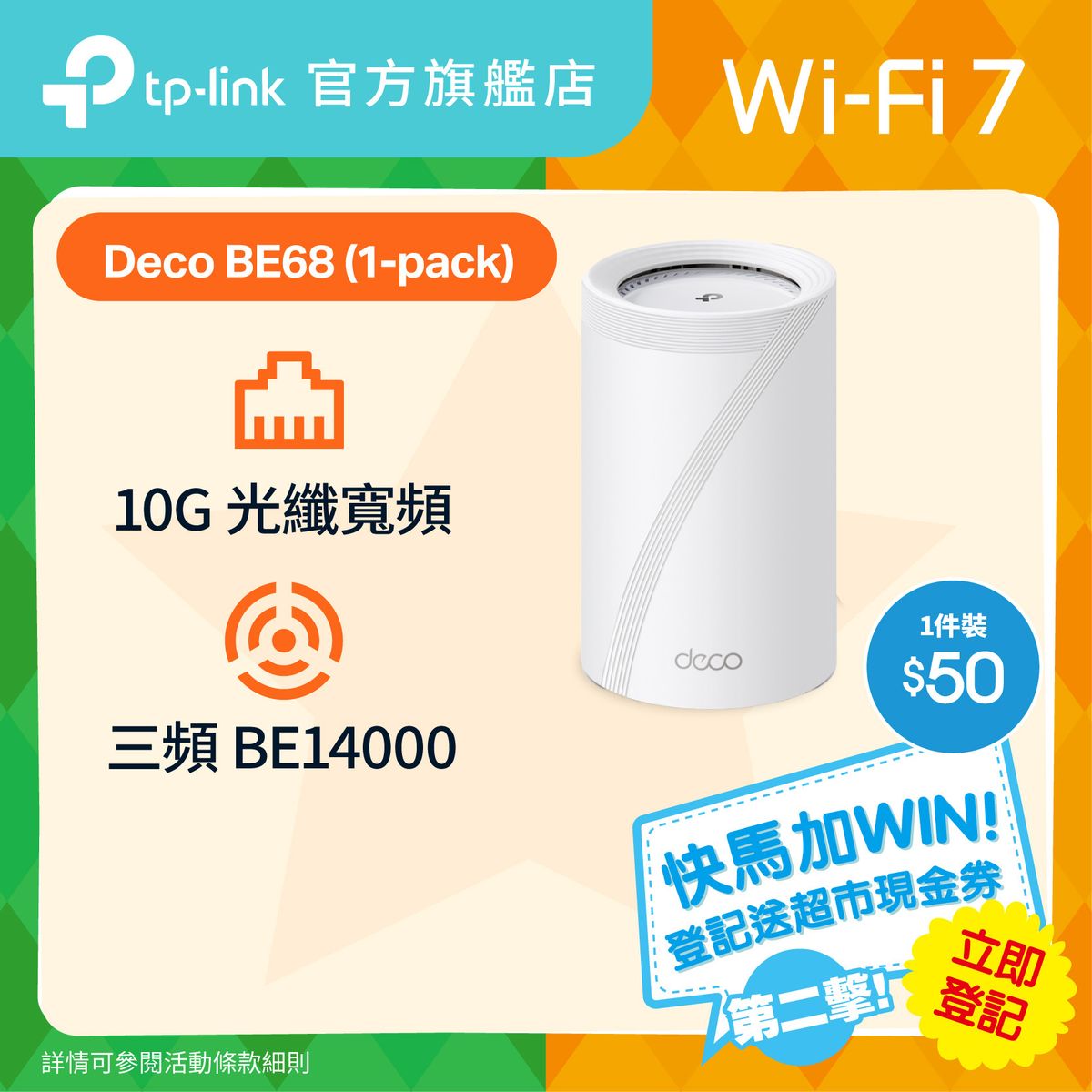 Deco BE68 (1件裝) BE14000 三頻 全屋覆蓋 Mesh WiFi 7 路由器  (支援 10000M / 10G 光纖寬頻)