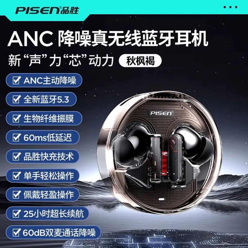 品胜C1入耳式ANC主动降噪真无线蓝牙耳机蓝牙5.3超长续航