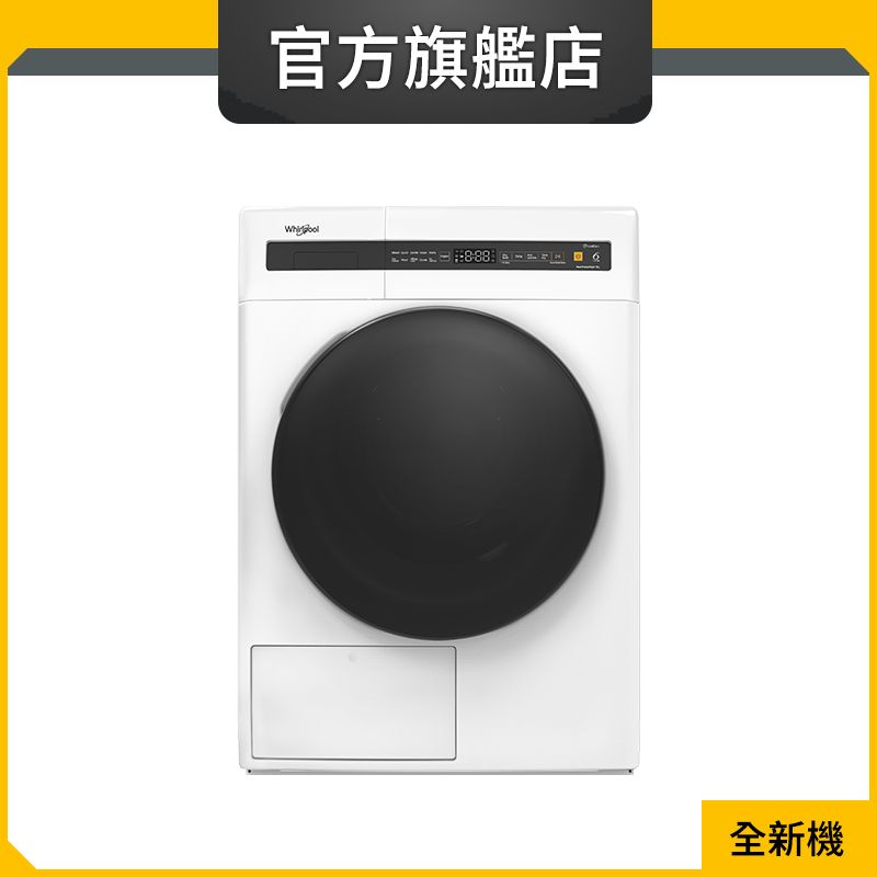 HWEC8002GW 8公斤 SaniCare熱泵式乾衣機 (惠而浦官方旗艦店)