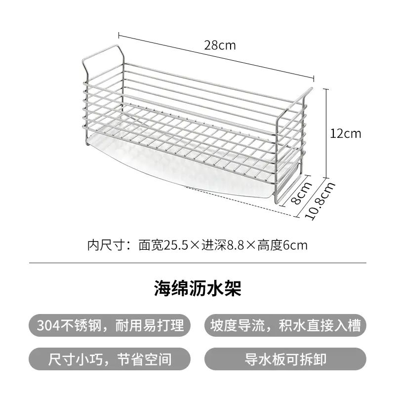霜山海绵沥水架304不锈钢厨房水槽窄边置物架百洁布洗洁精收纳架