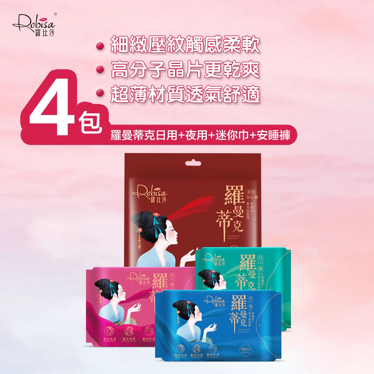 Romantic series sanitary napkin combination set 1     ROBISA ROMANYIC SERIES SANITARY NAPKIN（30Count