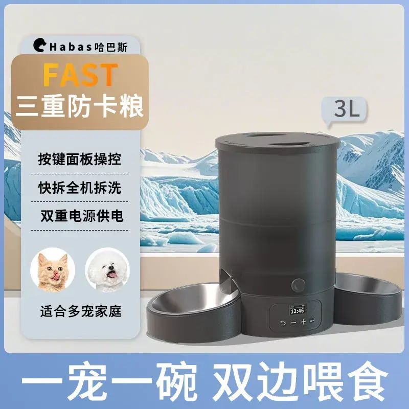 哈巴斯自動餵食器貓咪餵食器全自動貓糧狗狗WIFI遠程雙碗投食機