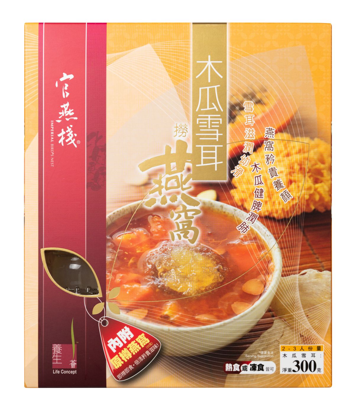 IBN Papaya and White Fungus Dessert with Imperial Bird's Nest (Best Before Date: 2027-03-25)