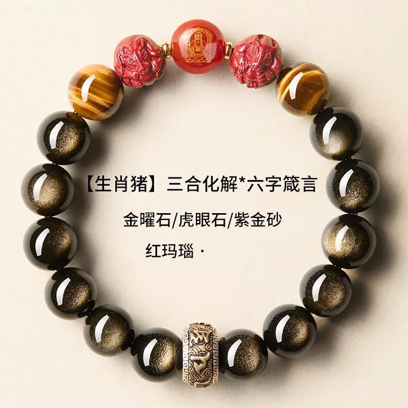 天然黑曜石手串男款貓眼金曜石硃砂三合六合生肖本命佛情侶款手鍊
