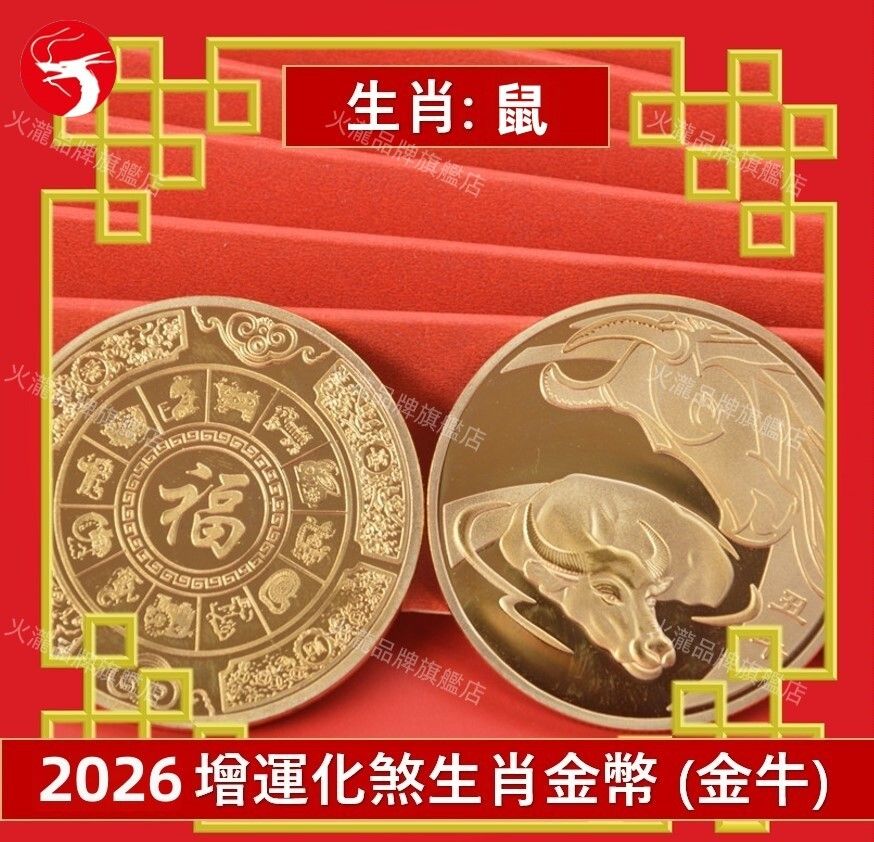 (Golden Ox) 2026 Year of the Horse Zodiac Coin for Rat Tai Sui Protection, Luck Enhancer.
