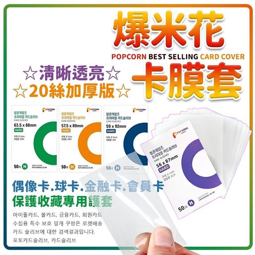 popcorn card sleeves Popcorn Games Card Sleeves (Hard) main image 0