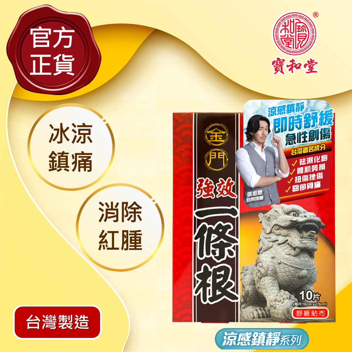 金門強效一條根精油貼布