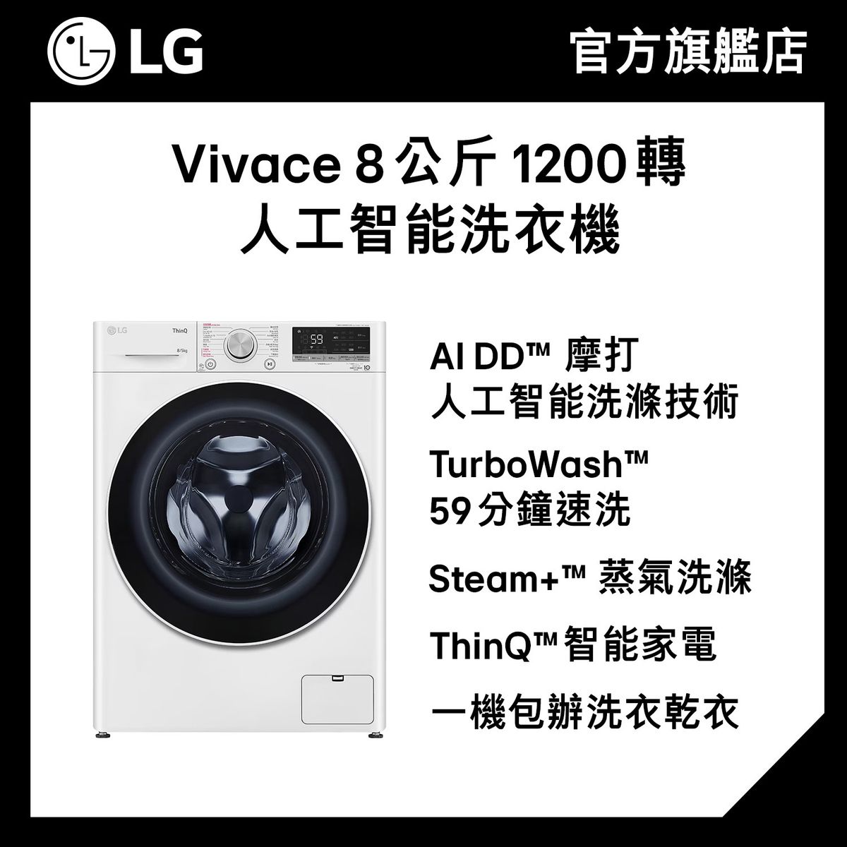 Vivace 8 公斤 1200 轉 人工智能洗衣乾衣機 (F-C1208V4W)