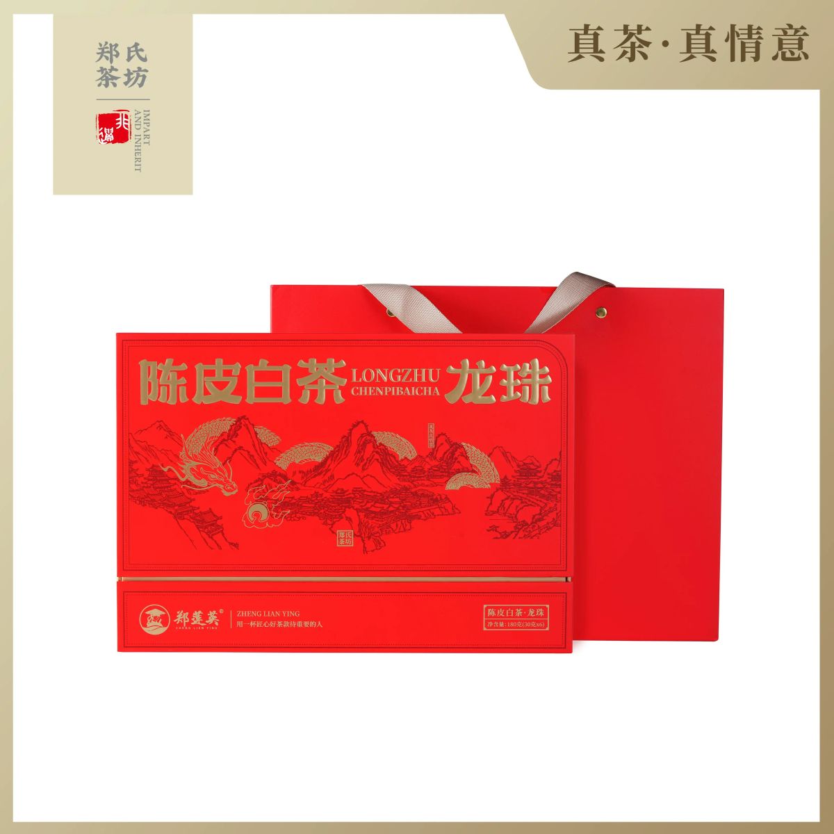 郑莲英茶叶陈皮白茶龙珠福鼎白茶贡眉新会陈皮茶叶礼盒装茶礼品装