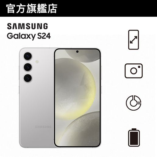Samsung Galaxy S24 香港版 256GB Samsung | Galaxy S24 (8GB+256GB) 智能手機| 顏色: 灰