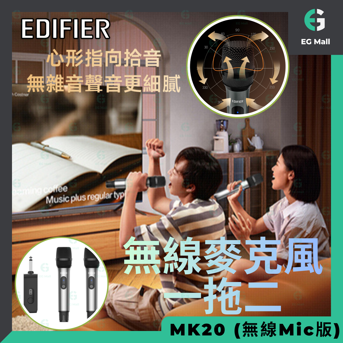 漫步者 MK20 花再 無線麥克風 一拖二 (2件裝) 手持麥高風 教學 直播 家用 卡拉OK 樂器 擴音 唱K 電競 電腦 6.3mm 無線接收器 心形 指向 麥克風 小露寶 咪