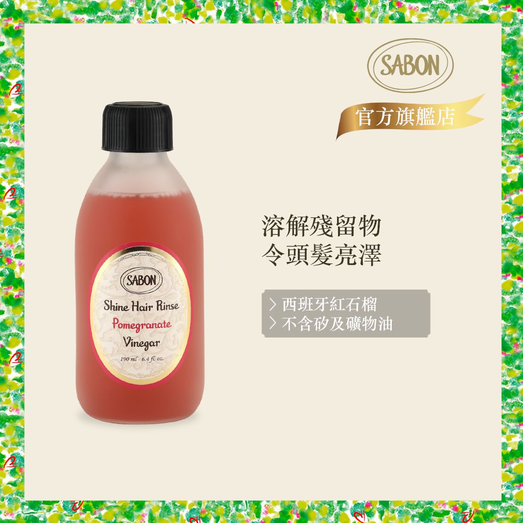 SABON | Shine Hair Rinse – Pomegranate Vinegar | HKTVmall