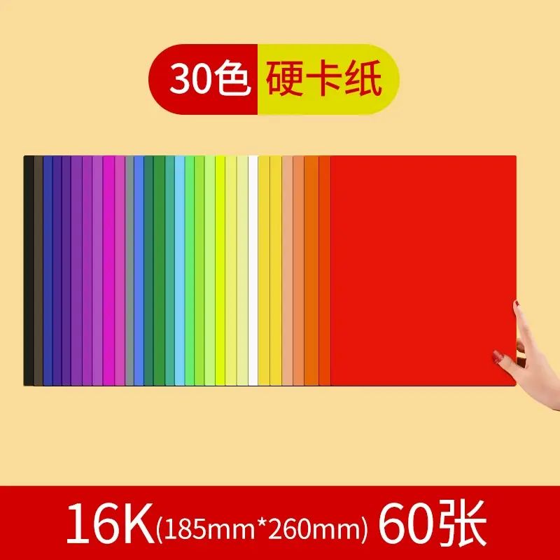 A3彩色卡紙 手工DIY材料包 兒童剪紙 幼兒勞作 美術用品 硬卡紙- 16K 30色 60張無贈品 1件