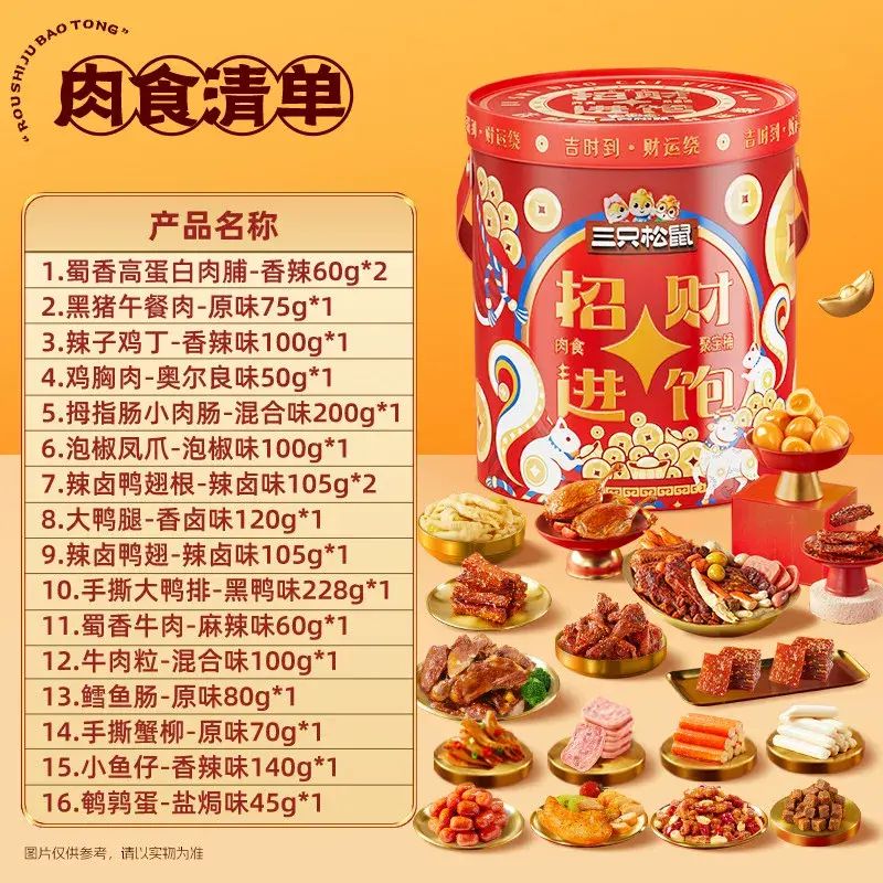 三只松鼠_熟食零食大礼包牛肉干鸡爪送礼肉素食休闲零食小吃