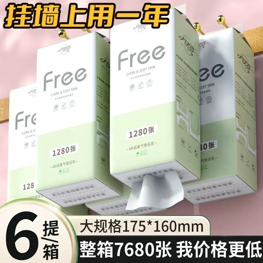 6提懸掛式抽紙掛壁底部抽取式衛生紙巾家用整箱擦手紙廁紙抽大包