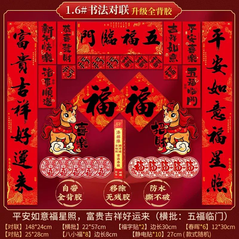 新年对联春联套装春节大礼包福字门贴家用装饰布置喜庆用品