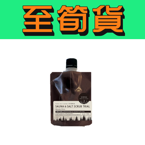 SIONA 沐浴磨砂膏 120G - 金色澄香