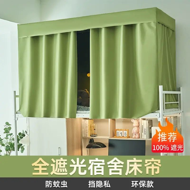 强遮光床帘 学生床帘 宿舍床帘 上铺床帘 下铺床帘 围帘 寝室床帘 加厚床帘 全遮挡帘子 窗帘床围平行进口