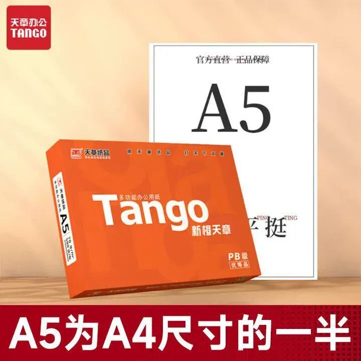 a5打印紙複印紙辦公財務憑證學生草稿紙a5紙整箱便宜