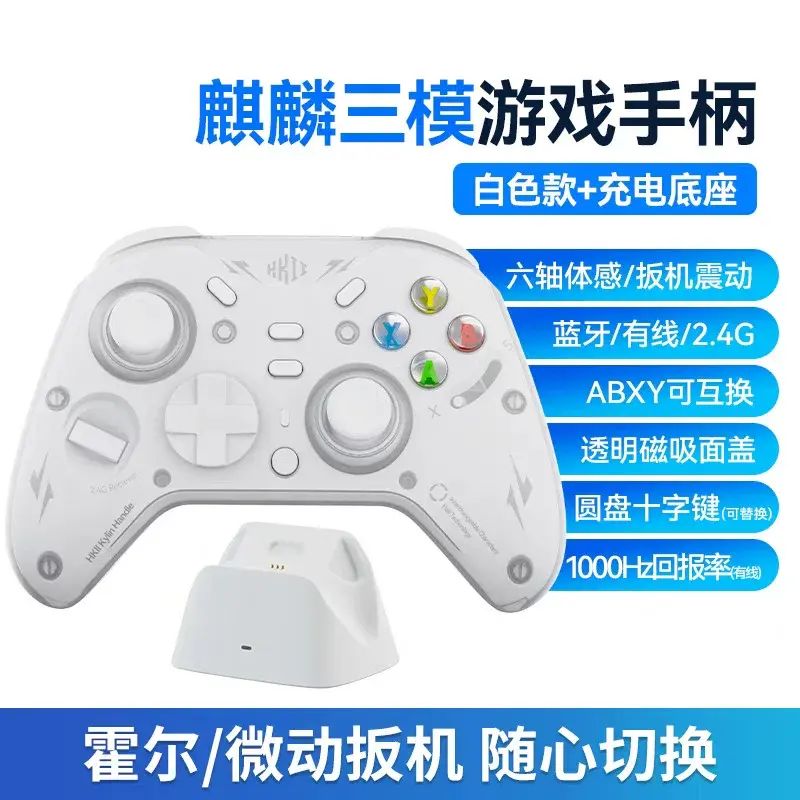 新款麒麟手柄switch蓝牙游戏双霍尔体感震动黑神话悟空PC电视IOS
