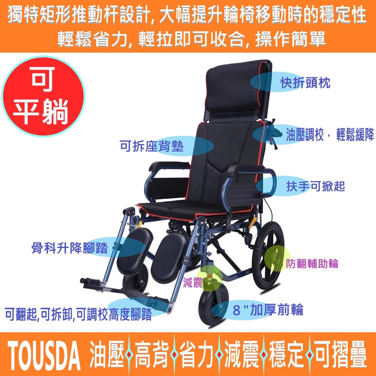 FHLT01BGCJ-16 - HYDRAULIC RECLINING WHEELCHAIR (up to 170 degree from seat surface) 