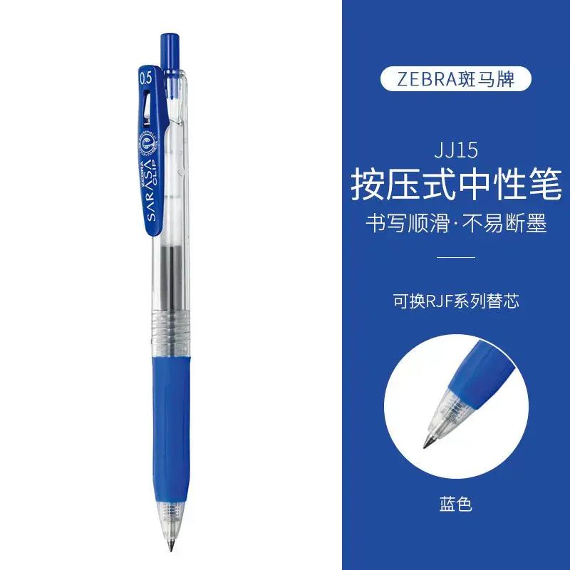 JJ15彩色筆 0.5mm按動 學生筆記劃重點 開學