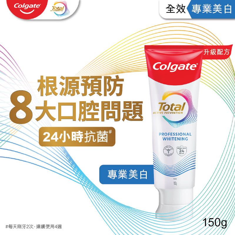 全效專業美白12小時抗菌去除牙漬牙膏 (新舊包裝隨機發送)