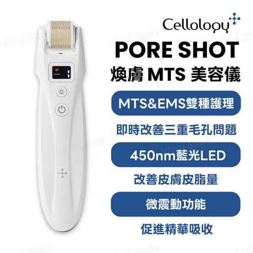 Cellology | PORE SHOT煥膚MTS美容儀｜平行進口｜美容機｜微針美容機