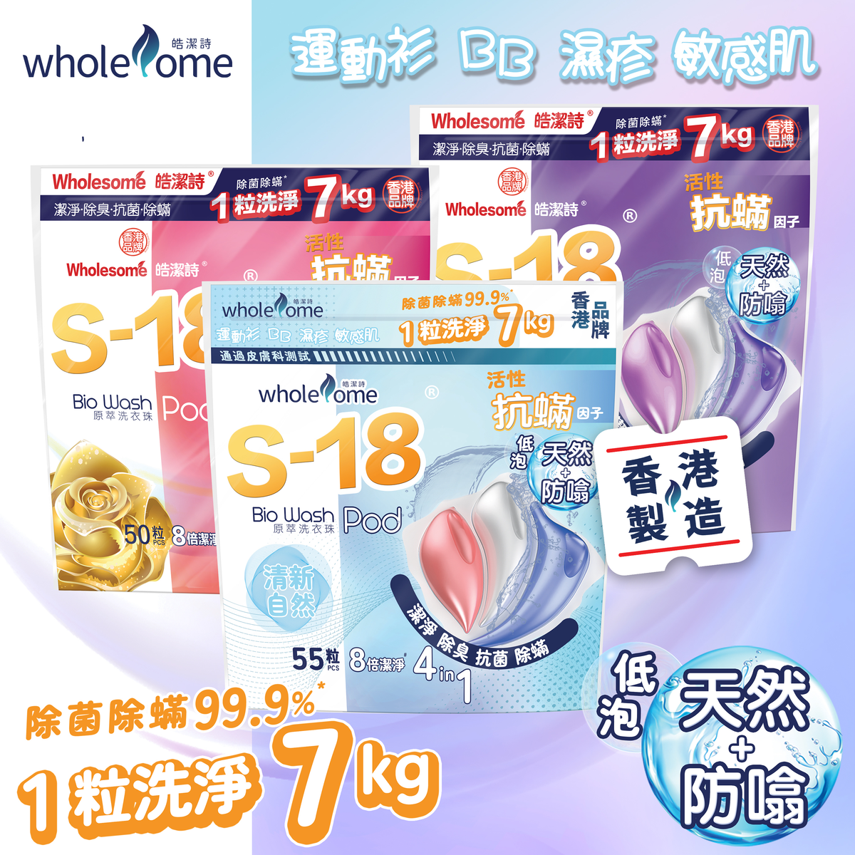 S-18洗衣珠套裝 #洗衣球 #洗衣膠囊 #洗衣珠 #洗衣粒 #洗衣