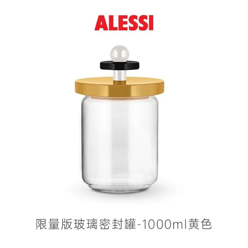 ALESSI艾烈希/限量款玻璃密封罐廚房收納零食糖果儲存家用送禮