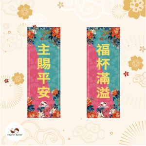 New Year's Red Couplets 2pcs (10.5*29.7cm)(parallel import goods) – K007 