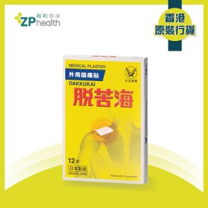 （贈品）日本脫苦海外用鎮痛貼 12片 [香港原裝行貨] 20270601  