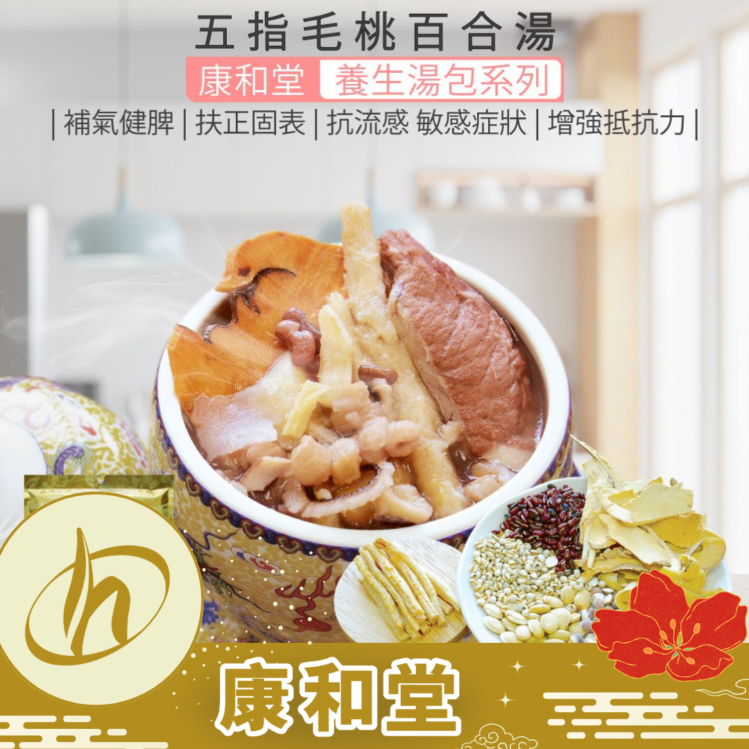 五指毛桃百合湯包 (原裝行貨 0834)此日期前最佳2025年11月13日