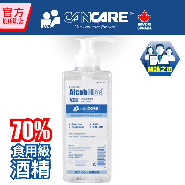 消毒酒精啫喱 600毫升