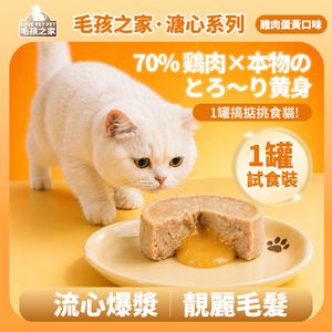 流心雞肉貓罐頭 85g 寵物貓咪獎勵零食